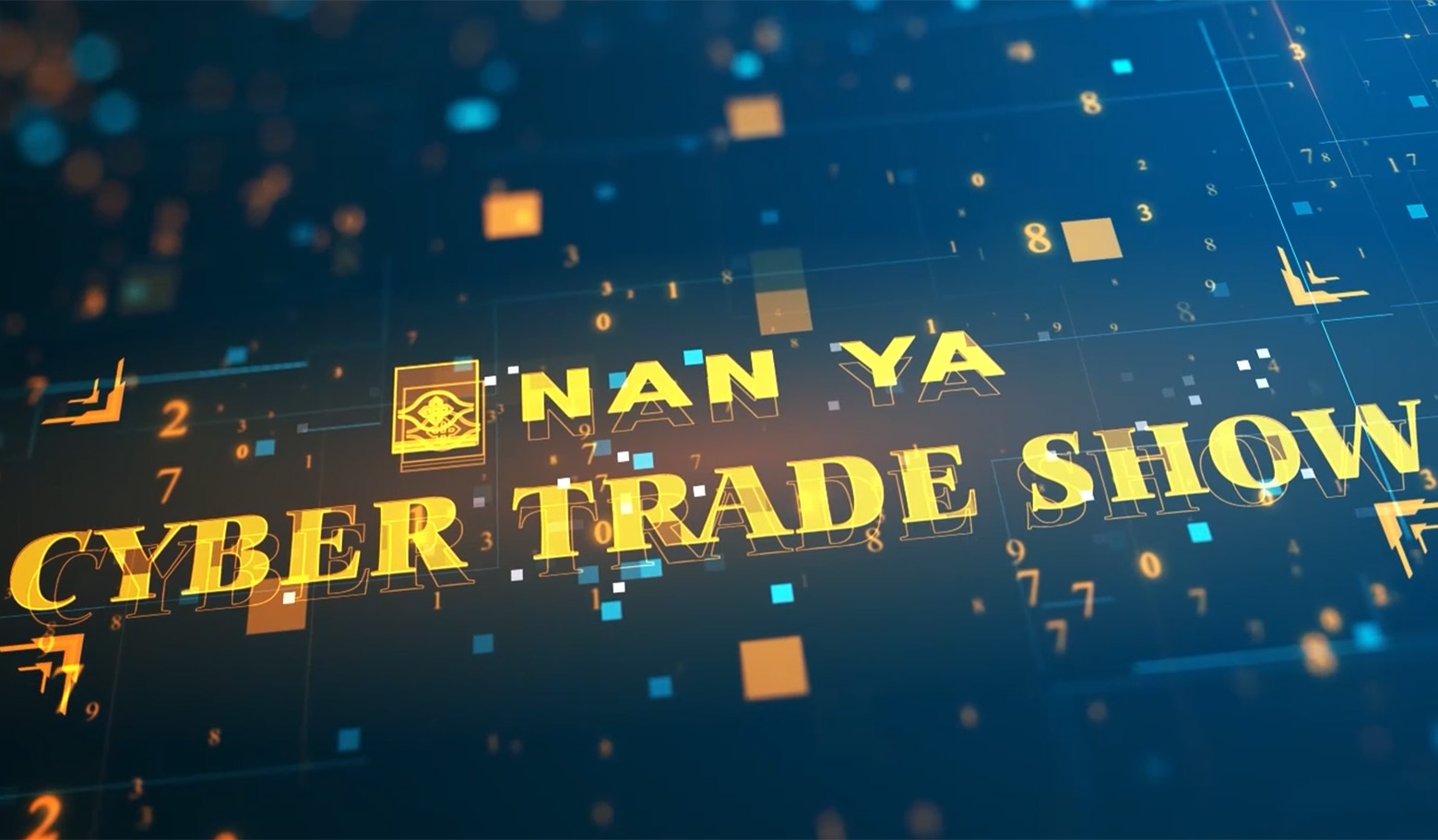 Nanya Cyber Trade Show 南亞雲端網絡商展